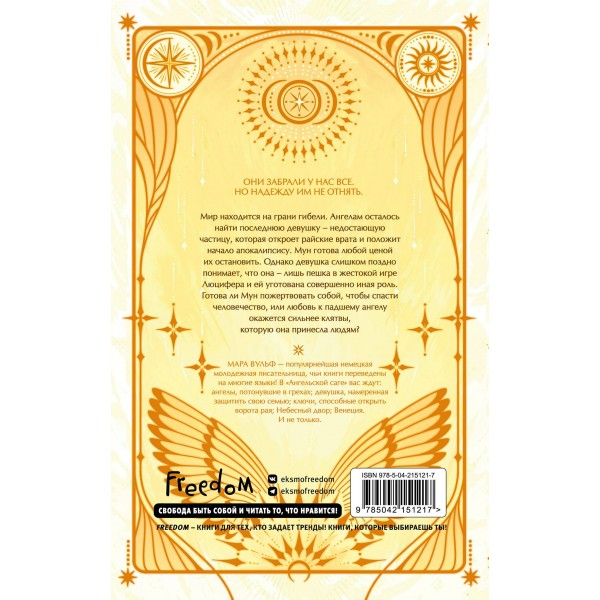 Ангельская сага. Книга ангелов. М. Вульф