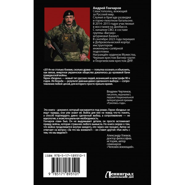 2014. Когда бездна смотрит на тебя. Гончаров А.А. 2014. Когда бездна смотрит на тебя. Гончаров А.А.