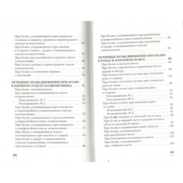 Соло для позвоночника. Ситель А.Б.