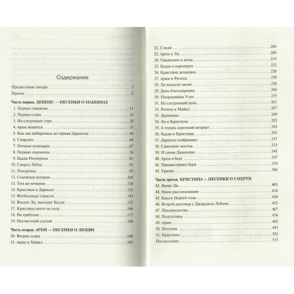 Кристина. С. Кинг