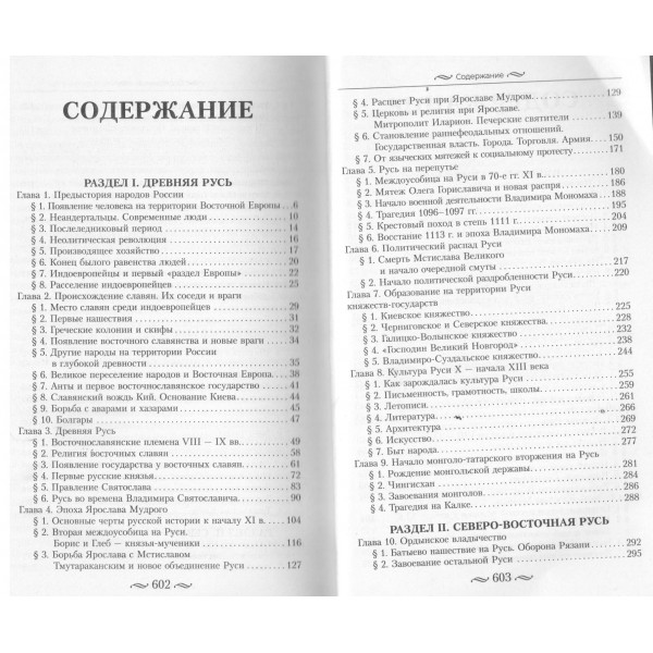 История России. С древнейших времен до Смутного времени. Морозова Л.Е.