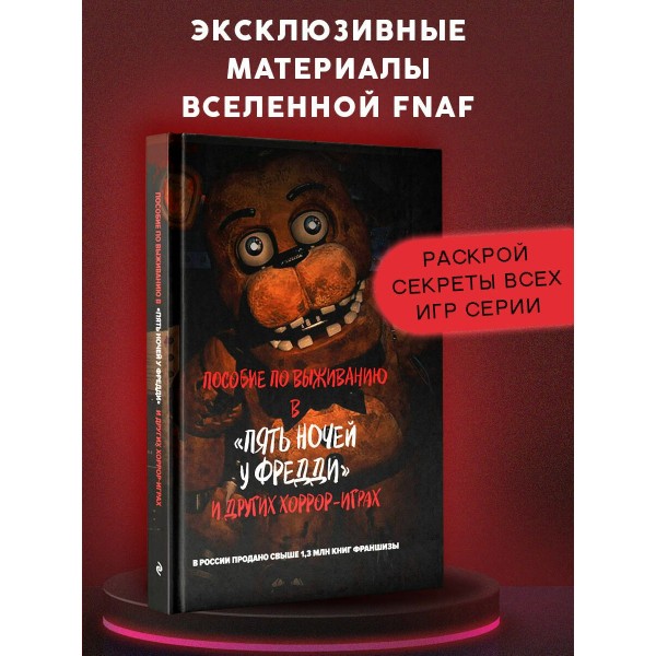 Пособие по выживанию в 
