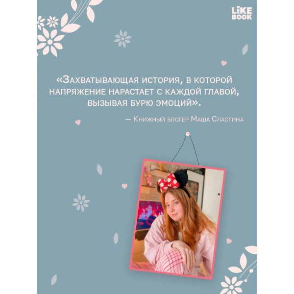 Что скрывает Диана. А. Лавринович