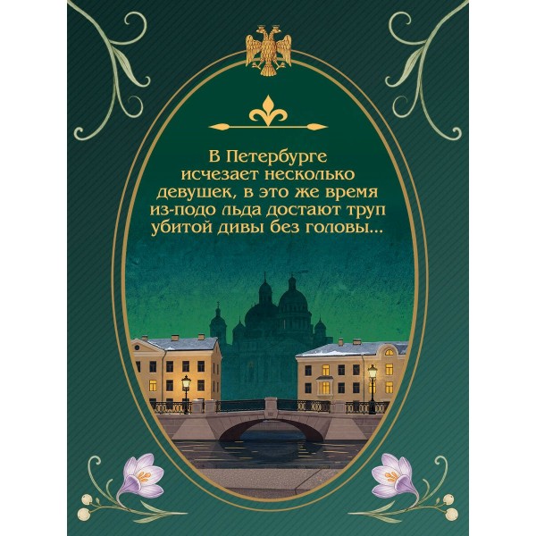 Императорский див (подарочное издание). В. Дашкевич Императорский див (подарочное издание). В. Дашкевич