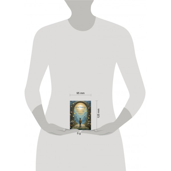 Архетипы: послание, напутствие, выбор. Метафорические карты. Сидорова Н.В.