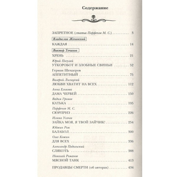 Самая страшная книга. Беспредел. 