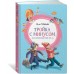 Тройка с минусом, или Происшествие в 5 