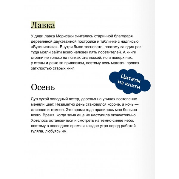 Вечера в книжном Морисаки. Сатоси Ягисава