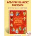 Легендарные деятели искусств. 