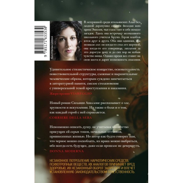 Черное сердце. С. Аваллоне