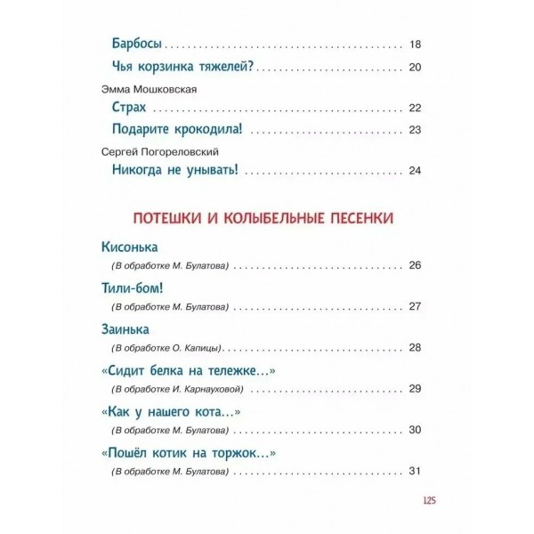 Читаем детям от 1 года. Стихи, колыбельные, сказки. Сборник