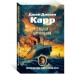Слепой цирюльник. Дж. Карр