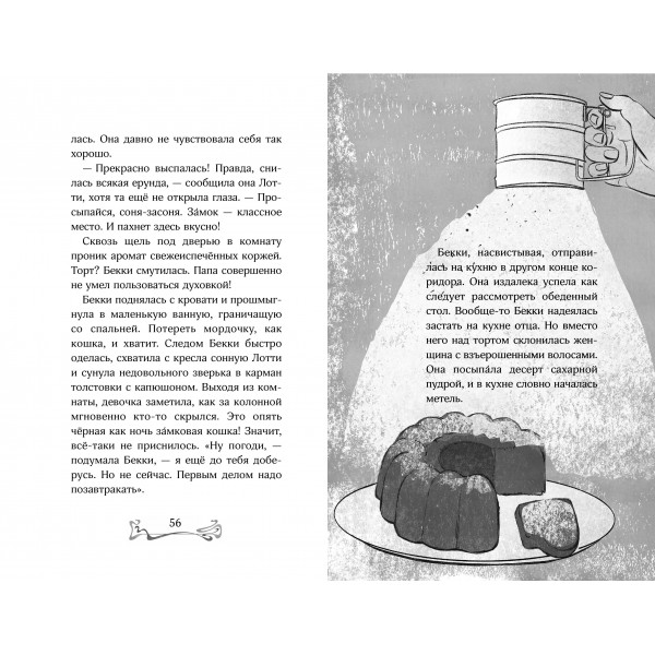 Зачарованная лестница. Б. Розе