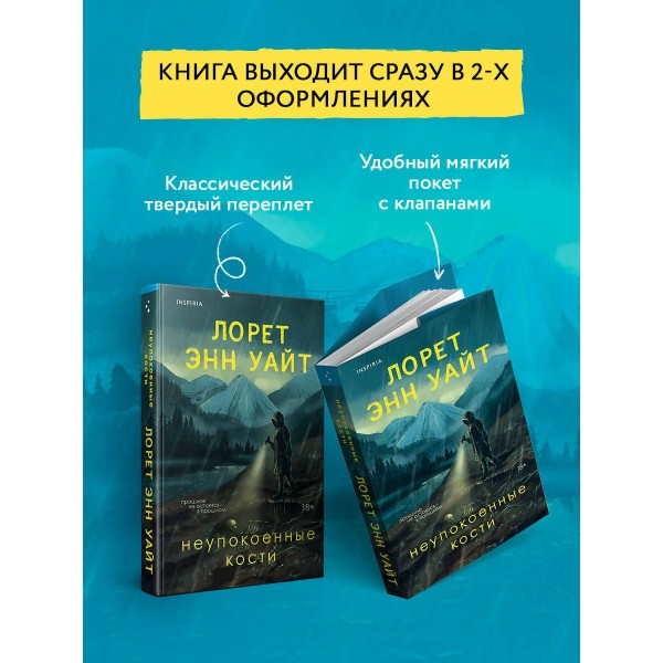 Неупокоенные кости. Л.Э. Уайт