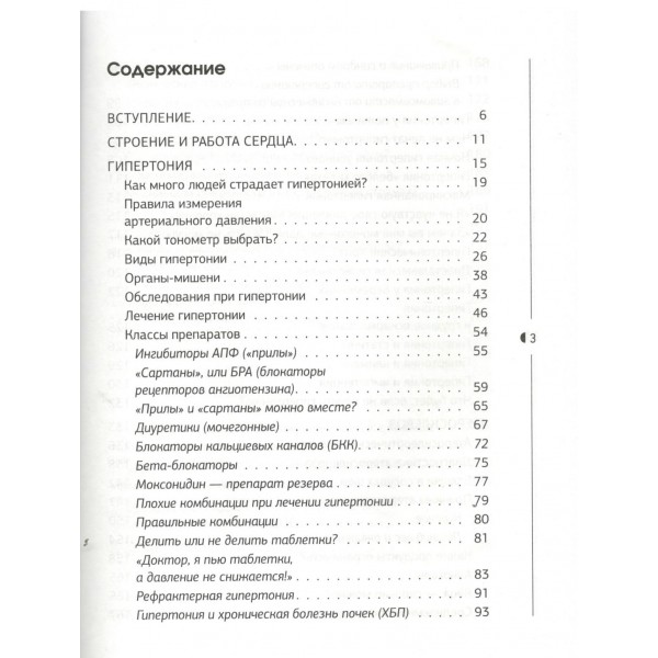 Слушай сердце. Кардиолог о мифах про самые распространенные заболевания. Т. Гаглошвили