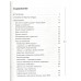Слушай сердце. Кардиолог о мифах про самые распространенные заболевания. Т. Гаглошвили