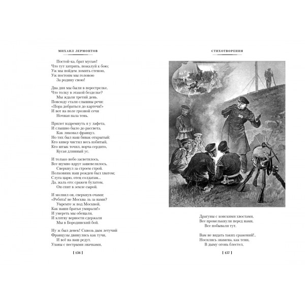 Герой нашего времени. Собрание сочинений (с илл.). М. Лермонтов