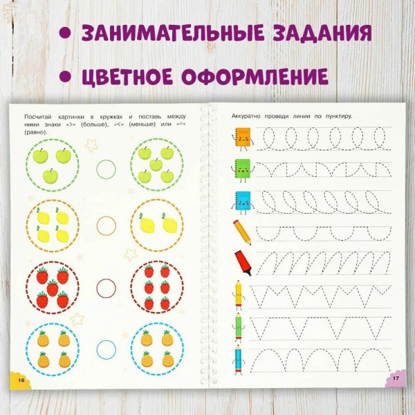 Развиваем малыша. Многоразовые прописи с маркером. Цифры. 5-6 лет.. 