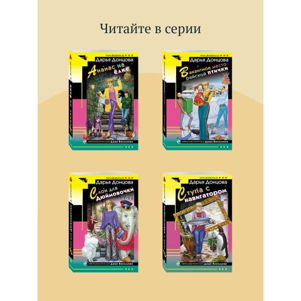 Дочь Скупого Клопа. Донцова Д.А.