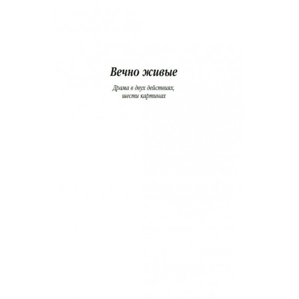 Летят журавли. Розов В.