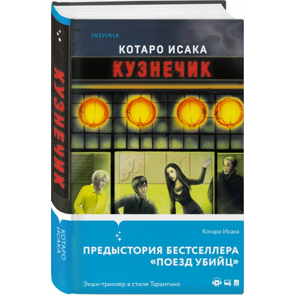 Кузнечик. К. Исака