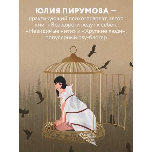 Я ничего не хочу. Почему мы перестали понимать, чего хотим, и радоваться жизни на пути к цели. Ю. Пирумова Я ничего не хочу. Почему мы перестали понимать, чего хотим, и радоваться жизни на пути к цели. Ю. Пирумова