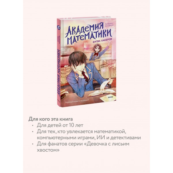 Академия математики. Битва хакеров. Том 2. Ли Юнвон