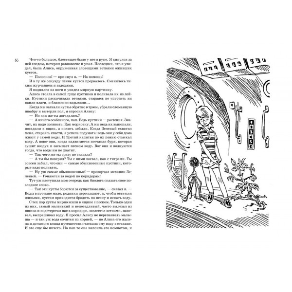 Всё о девочке с Земли. К. Булычев
