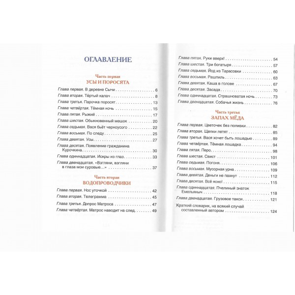 Приключения Васи Куролесова. Коваль Ю.И.