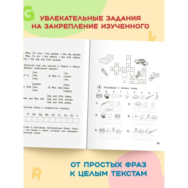 Читаем по-английски. Часть 1. 2026. Шишкова И.А. Эксмо Читаем по-английски. Часть 1. 2026. Шишкова И.А. Эксмо