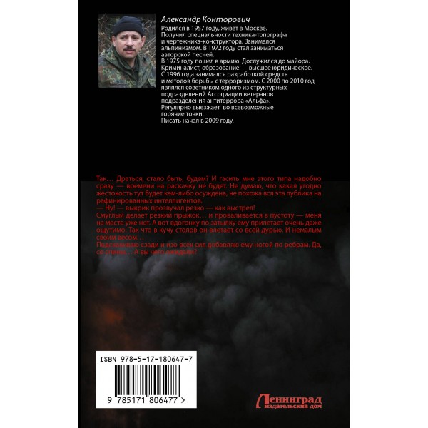 Последняя капля. Конторович А.С.