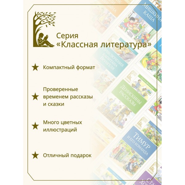 Дневник Коли Синицына. Носов Н.Н.