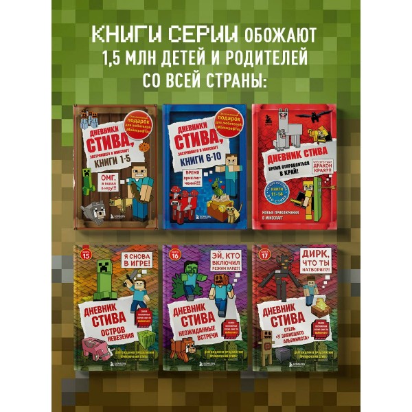 Дневник Стива. Книга 17. Отель «У зависшего альпиниста». 