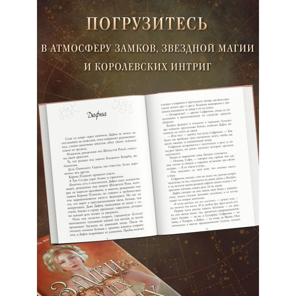 Замки на их костях. Книга 1. Л. Себастьян