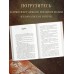 Замки на их костях. Книга 1. Л. Себастьян