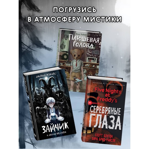 Зайчик и другие рассказы. Мордас Д.С.