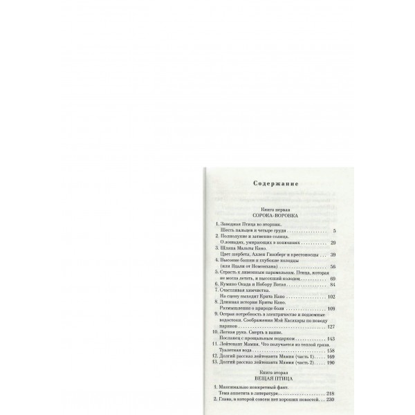 Хроники Заводной Птицы. Х.Мураками