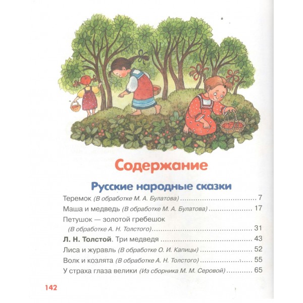 Большая книга малыша. Добрые сказки и колыбельные. 