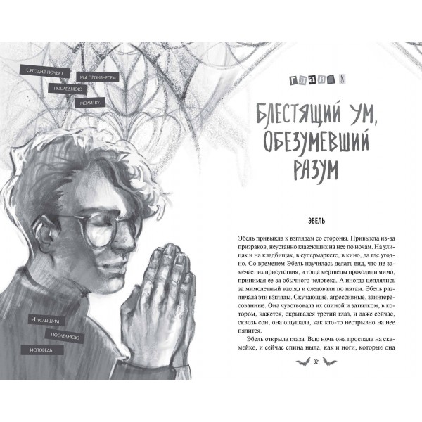 Общество забытых мучеников. А. Рид