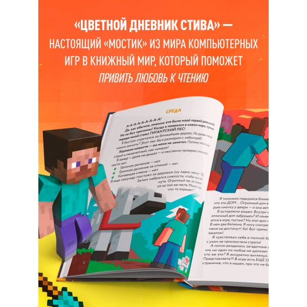 Цветной дневник Стива. Верный друг. Книга 3. 