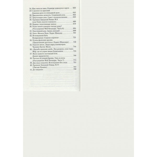 Хроники Заводной Птицы. Х.Мураками