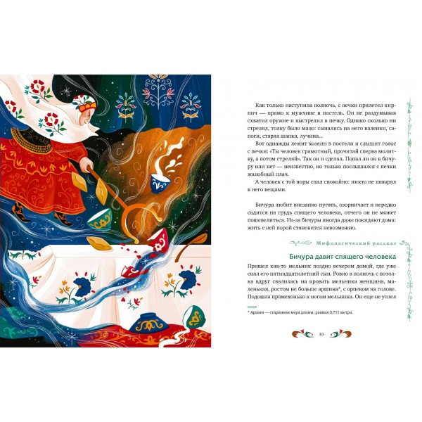 Татарские мифы для детей. Л. Давлетшина Татарские мифы для детей. Л. Давлетшина