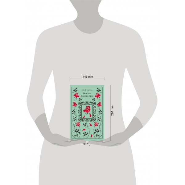 Портрет Дориана Грея. О. Уайльд
