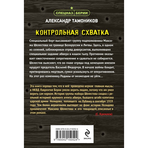 Контрольная схватка. Тамоников А.А.