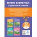 Летние задания. Математика и русский язык. Переходим в 3-й класс. 52 занятия. Тренажер. Мисаренко Г.Г. Эксмо