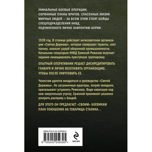 Враги народа. Тамоников А.А.