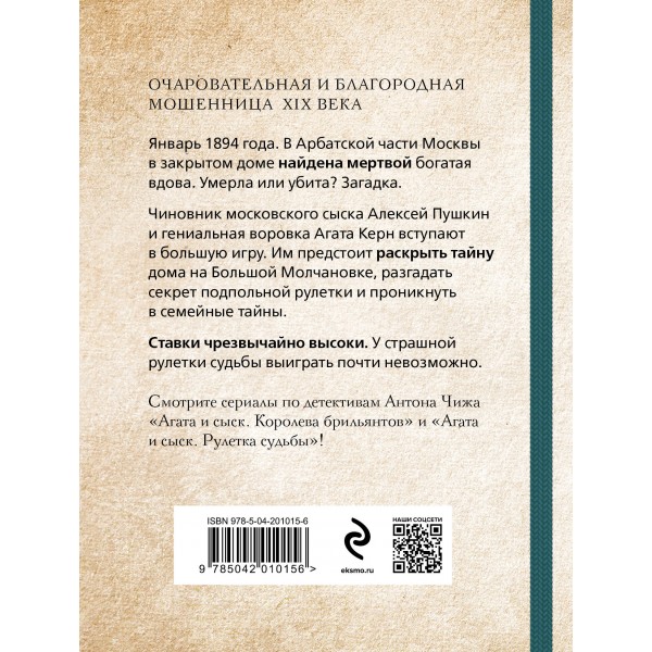Рулетка судьбы. А. Чиж