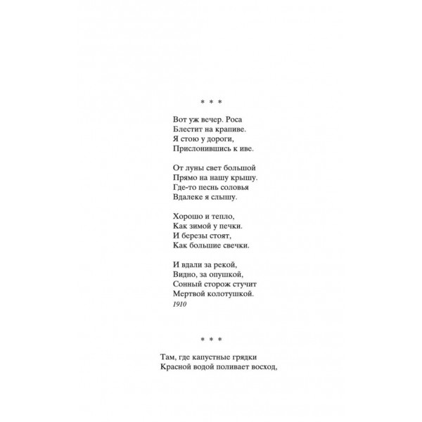 Исповедь хулигана. С. Есенин