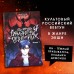 Эти игроки думают, что я один из них. Выпуск 1. С. Таганский