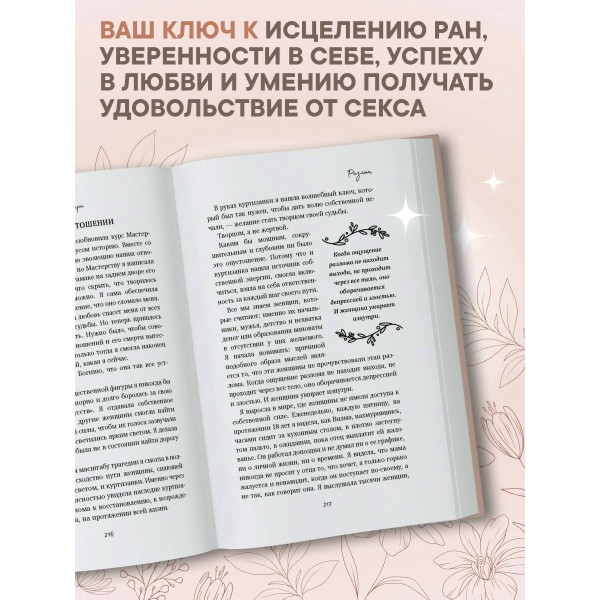 Женщина, которая светится изнутри. Как найти свой источник женской силы и сексуальности. Р.Томасауэр